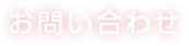 会社概要について